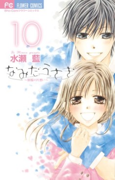 Manga - Manhwa - Namida Usagi - Seifuku no Kataomoi jp Vol.10