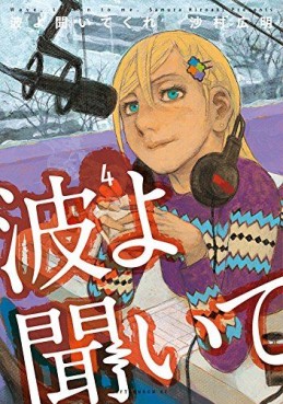 Manga - Manhwa - Namiyo Kiite Kure jp Vol.4