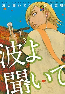 Manga - Manhwa - Namiyo Kiite Kure jp Vol.3