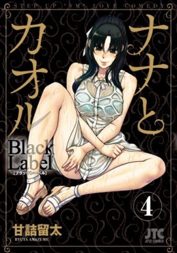 Manga - Manhwa - Nana to Kaoru - Black Label jp Vol.4