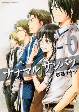 Manga - Manhwa - Nanamaru Sanbatsu jp Vol.6