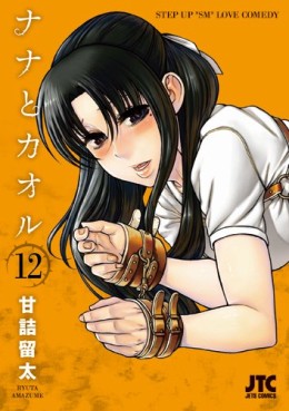 Manga - Manhwa - Nana to Kaoru jp Vol.12