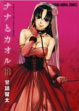 Manga - Manhwa - Nana to Kaoru jp Vol.18