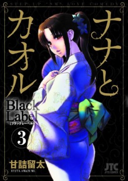 Manga - Manhwa - Nana to Kaoru - Black Label jp Vol.3