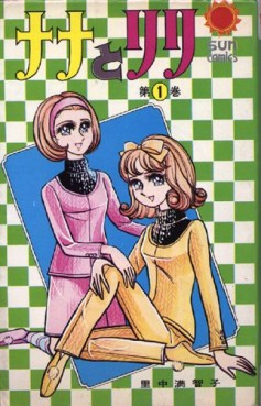 Manga - Manhwa - Nana to Lily jp Vol.1