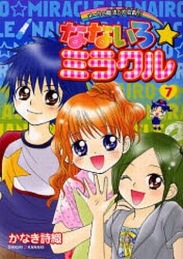 Manga - Manhwa - Nanairo Miracle jp Vol.7