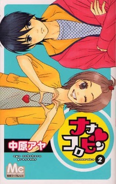 Manga - Manhwa - Nanako Robin jp Vol.2