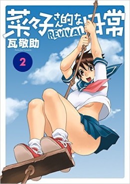 Manga - Manhwa - Nanako-san Teki na Nichijô Revival jp Vol.2