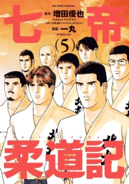 Manga - Manhwa - Nanatei jûdôki jp Vol.5