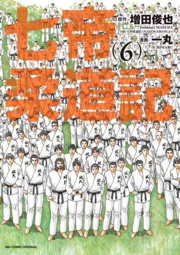 Manga - Manhwa - Nanatei jûdôki jp Vol.6