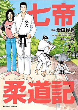 Manga - Manhwa - Nanatei jûdôki jp Vol.2