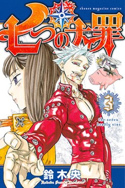 Manga - Manhwa - Nanatsu no Taizai jp Vol.3