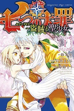 Manga - Manhwa - Nanatsu no Taizai - Seven Days - Tôzoku to Seishôjo jp Vol.1