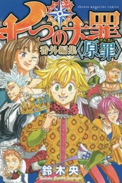 Manga - Manhwa - Nanatsu no Taizai Bangai Henshû - Original Sin (Genzai)  jp Vol.0