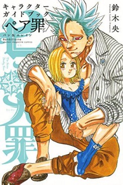 Manga - Manhwa - Nanatsu no Taizai - Character Guide Book <Pair Sin> jp Vol.2