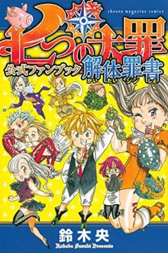 Manga - Manhwa - Nanatsu no Taizai - Official Fanbook jp Vol.1