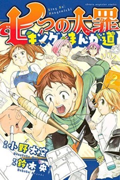 Manga - Manhwa - Nanatsu no Taizai – King no Manga Michi jp Vol.2