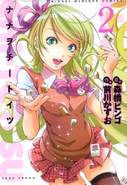 manga - Nanawo Chiitoitsu jp Vol.2