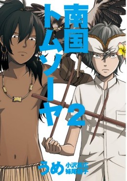 Manga - Nankoku Tom Sawyer jp Vol.2