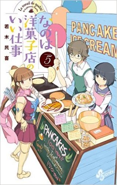 Manga - Manhwa - Nanoha Yôgashiten no Ii Shigoto jp Vol.5