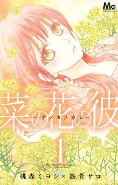 Manga - Manhwa - Nanoka no kare jp Vol.1