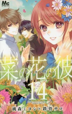 Manga - Manhwa - Nanoka no kare jp Vol.14