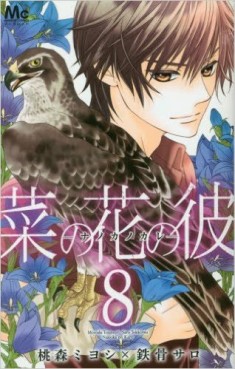 Manga - Manhwa - Nanoka no kare jp Vol.8