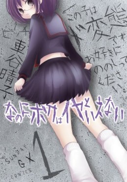 Manga - Manhwa - Nano ni, Boku ha Iya to Ienai jp Vol.1