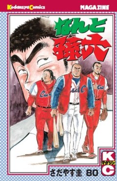 Manga - Manhwa - Nanto Magoroku jp Vol.80