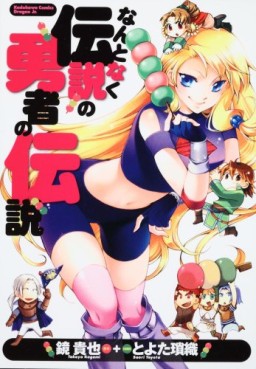 Manga - Manhwa - Nantonaku Densetsu no Yûsha no Densetsu vo