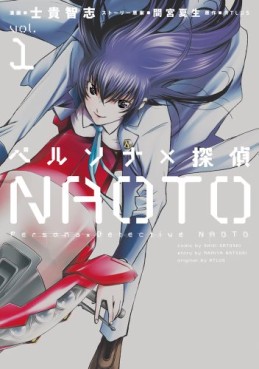 Manga - Manhwa - Persona X Tantei Naoto jp Vol.1