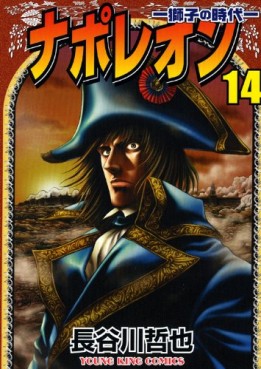 Manga - Manhwa - Napoleon - Shishi no Jidai jp Vol.14