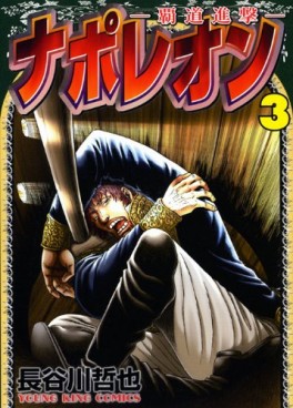 Manga - Manhwa - Napoleon -Hodô Shingeki- jp Vol.3