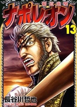 Manga - Manhwa - Napoleon - Hadô Shingeki jp Vol.13