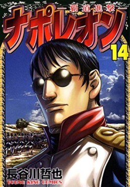 Manga - Manhwa - Napoleon - Hadô Shingeki jp Vol.14