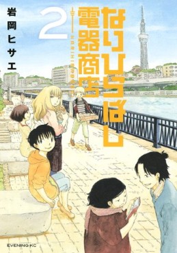 Narihirabashi Denki Shoten jp Vol.2