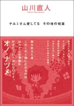 Manga - Manhwa - Narumi-san Aishiteru - Sonota no Tanpen jp
