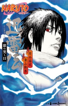 Manga - Manhwa - Naruto - Jinraiden jap Vol.0