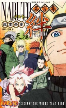 Manga - Manhwa - Naruto - Meigenshû - Kizuna jp Vol.1