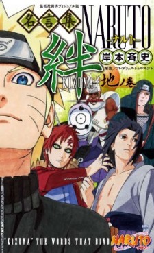 Manga - Manhwa - Naruto - Meigenshû - Kizuna jp Vol.2