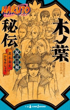 Manga - Manhwa - Naruto - Konoha Hiden - Shûgen Biyori jp Vol.0