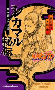 Manga - Manhwa - Naruto -Shikamaru Hiden - Yami no Shijima ni Ukabu Kumo Vol.0