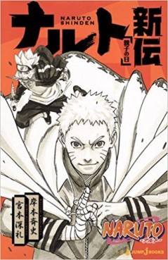 Manga - Manhwa - Naruto - Naruto Shinden jp Vol.0