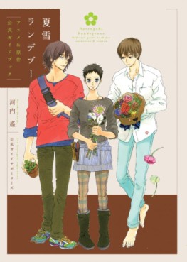 Manga - Manhwa - Natsuyuki Rendez-vous - Guidebook jp Vol.0
