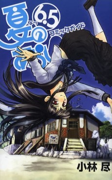 Manga - Manhwa - Natsu no Arashi ! 6.5 jp Vol.0