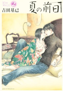 Manga - Manhwa - Natsu no Zenjitsu jp Vol.2
