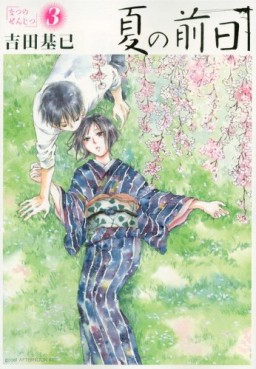 Manga - Manhwa - Natsu no Zenjitsu jp Vol.3