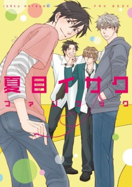 Manga - Manhwa - Natsume isaku - fanbook jp Vol.0