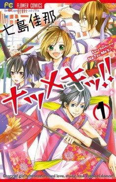 Manga - Manhwa - Natsumeki!! jp Vol.1