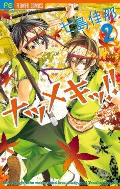 Manga - Manhwa - Natsumeki!! jp Vol.2